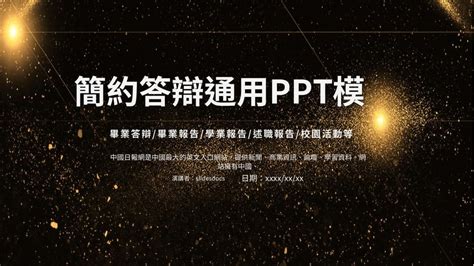 專題 ppt|免費下載精美優質的專題演示PPT簡報模板和谷歌投影。